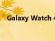 Galaxy Watch 4 更新带来间歇目标功能