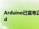 Arduino已宣布正式发布Arduino IoT Cloud