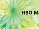 HBO Max有免费试用吗