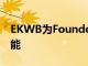 EKWB为Founders Edition卡提供了防水功能