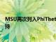 MSU再次列入PhiThetaKappa转学荣誉榜以提供转学生支持