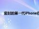 密封的第一代iPhone在拍卖中以280万卢比的价格售出