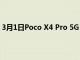 3月1日Poco X4 Pro 5G 是一款具有许多功能的经济型手机