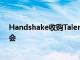 Handshake收购Talentspace以扩大欧洲求职者的职业机会