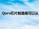 Qorv芯片制造商可以从下一代无线网络中赢得巨大的成功