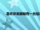 喜欢穿高跟鞋有一些提示可以帮助它成为一个无痛的体验