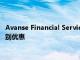 Avanse Financial Services为有志于接受高等教育的女性推出特别优惠