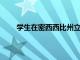 学生在密西西比州立大学进行无人机技术实践学习