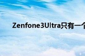 Zenfone3Ultra只有一个版本价格为995菲律宾比索