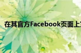 在其官方Facebook页面上宣布了AlphaPrime5的零售价