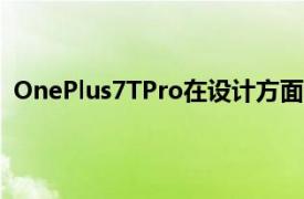 OnePlus7TPro在设计方面将是OnePlus7Pro的吐槽图像