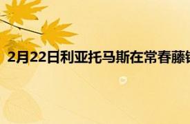 2月22日利亚托马斯在常春藤锦标赛后得到前纪录保持者的支持