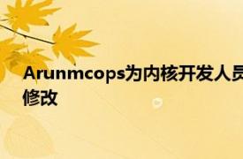 Arunmcops为内核开发人员提供了对特定内核模块所需的适当修改