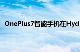 OnePlus7智能手机在HydrogenOS上测试后退按钮手势