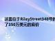 这套位于RileyStreet348号的四居室房屋吸引了四个注册买家使价格超过了350万美元的底价