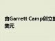 由Garrett Camp创立的房地产创业公司Haus筹集了710万美元