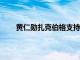 黄仁勋扎克伯格支持AI大模型开源，两人互换外套