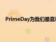 PrimeDay为我们最喜欢的一些Fitbit追踪器带来了折扣