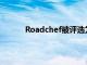 Roadchef被评选为2021年英国最佳公司之一