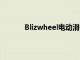 Blizwheel电动滑板车可以折叠成一个小盒子