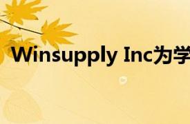 Winsupply Inc为学生提供双倍的实习机会