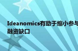 Ideanomics有助于缩小参与NJZIP的新泽西小企业的电动汽车融资缺口