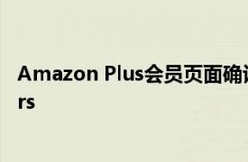 Amazon Plus会员页面确认的OnePlus 8和8 Pro Monikers