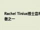 Rachel Tinius博士宣布成为首届KCVIMPACT比赛的获胜者之一