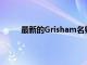 最新的Grisham名师在密西西比州大学获得荣誉