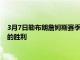 3月7日勒布朗詹姆斯赛季最高的 56 分如何帮助湖人队取得急需的胜利