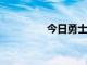 今日勇士客场不敌独行侠