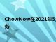 ChowNow在2021年5月之前免费向纽约地区的餐厅提供服务