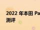 2022 年本田 Passport Trailsports的驾驶测评