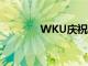 WKU庆祝第191届毕业典礼