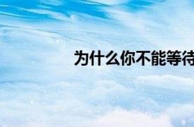 为什么你不能等待最后一刻的税收筹划