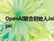 OpenAI联合创始人John Schulman据悉已跳槽至Anthropic