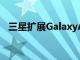 三星扩展GalaxyA系列将5G引入中端市场