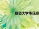 麻省大学陈氏安装32个电动汽车充电端口