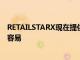 RETAILSTARX现在提供移动支付处理 使药房自动提款更加容易