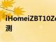 iHomeiZBT10Zenergy床边睡眠治疗音箱评测