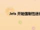 Jets 开始强制性迷你训练营时需要注意的 5 件事