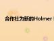 合作社为新的Holmer Road加油站提供新的大型食品店