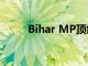 Bihar MP顶级图表增长超过70％