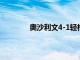 奥沙利文4-1轻松战胜瓦菲阿尤里晋级8强