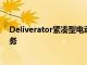 Deliverator紧凑型电动汽车为拥挤的城市带来绿色送货服务