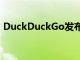 DuckDuckGo发布桌面版注重隐私的浏览器