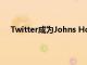 Twitter成为Johns Hopkins研究人员的流感追踪工具