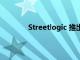 Streetlogic 推出电动自行车碰撞预警系统