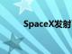 SpaceX发射了60颗Starlink卫星