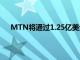 MTN将通过1.25亿美元的网络即服务交易在苏丹扩张